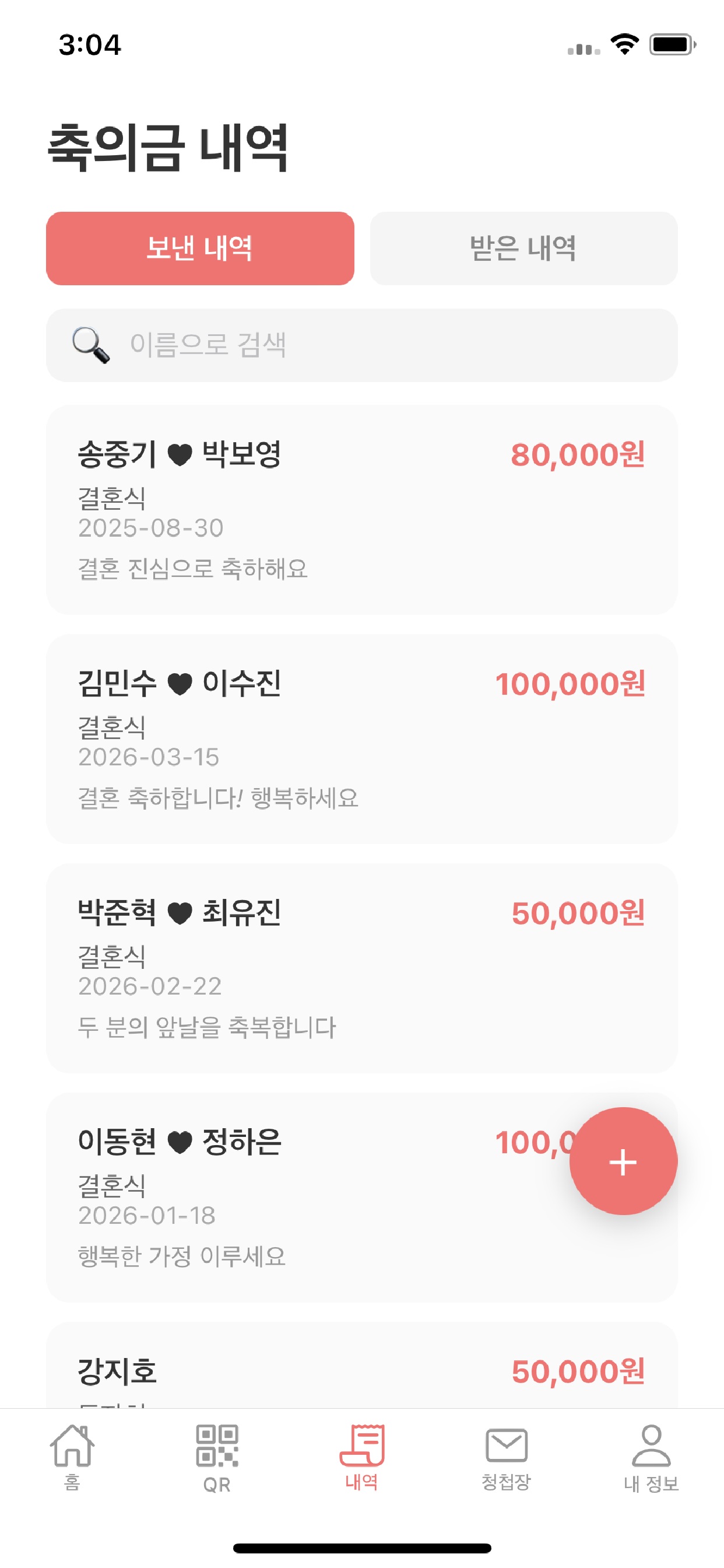 내역 화면