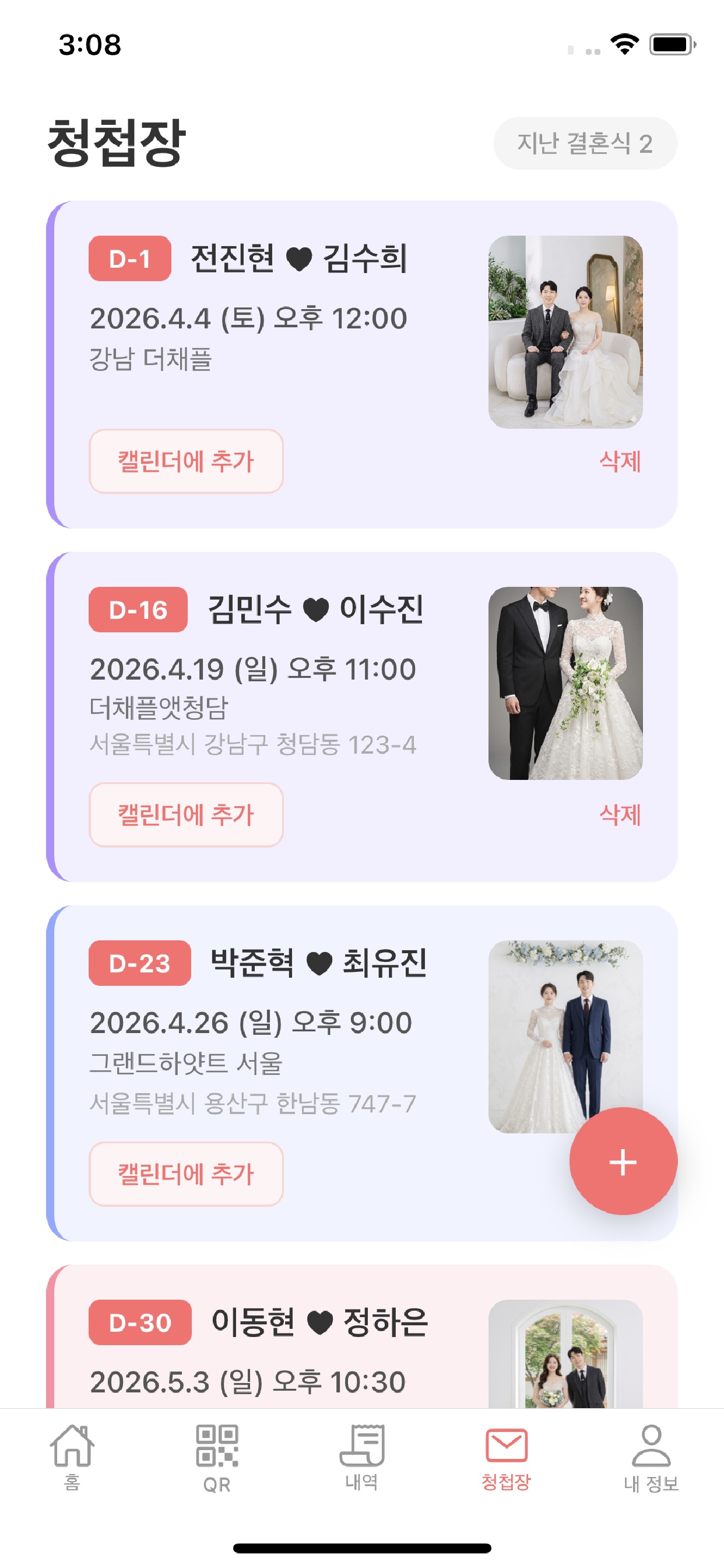 청첩장 화면